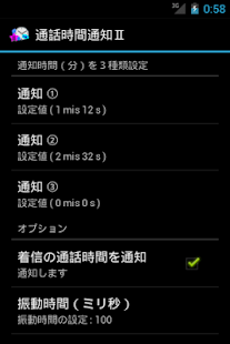 通話時間の通知 - Ⅱ Screen 2