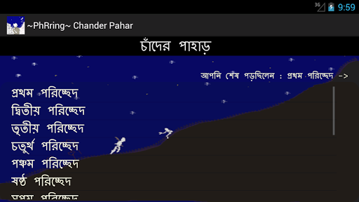 【免費書籍App】Chander Pahar-APP點子