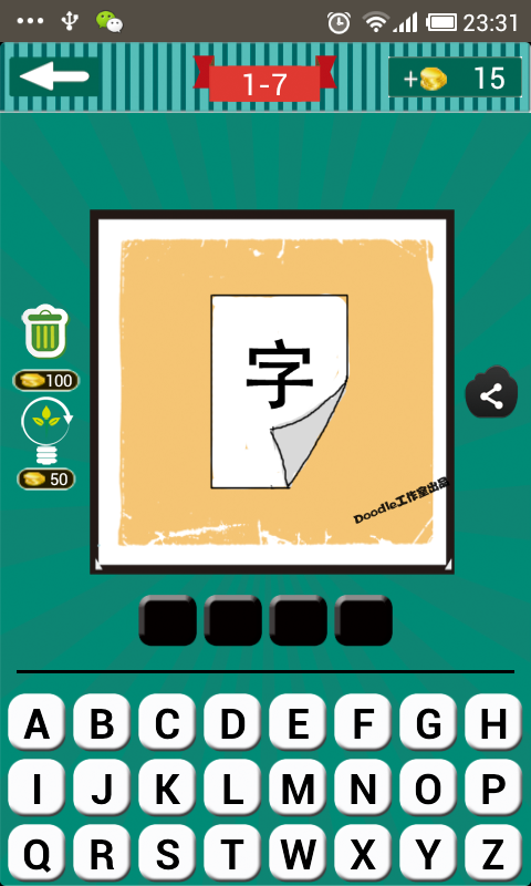 看图猜成语 Screen 1