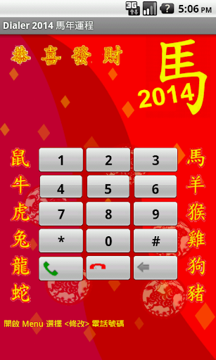 Dialer 2014 馬年運程