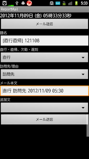 ReportMail 報告メールアプリ