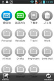 BYODメール