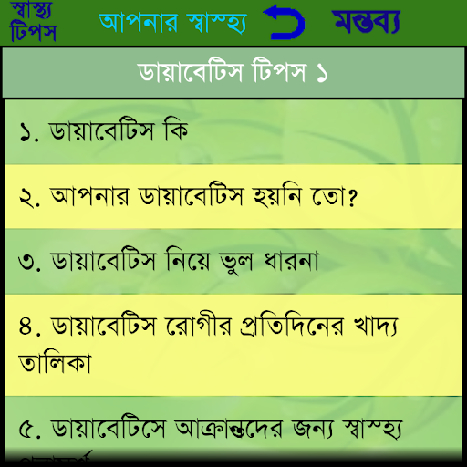 Bangla Health Tips
