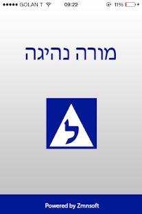 מורה נהיגה Screenshots 0