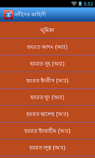 নবীদের কাহিনী(圖1)-速報App