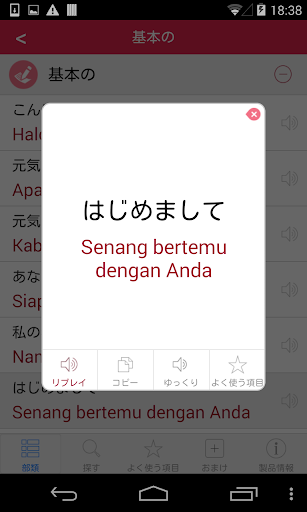 免費下載旅遊APP|インドネシア語の翻訳　-　翻訳機能・学習機能・音声機能 app開箱文|APP開箱王