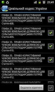 Цивільний кодекс України(圖7)-速報App