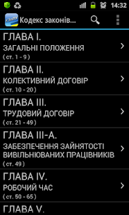 КЗпП України+++(圖1)-速報App