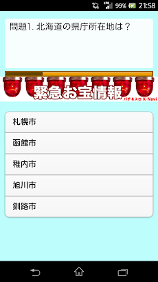 47都道府県名クイズアプリ Androidアプリ Applion