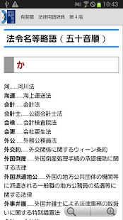 有斐閣 法律用語辞典 第４版(圖8)-速報App