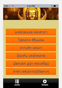 How to download บทสวดมนต์และคาถา lastet apk for android