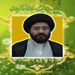 قبسات عقائدية 18 Screenshots 3