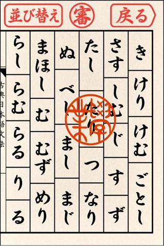 古典文法Classical Japanese Grammar Screen 3