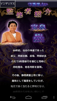 的中実感 守護霊占い Androidアプリ Applion