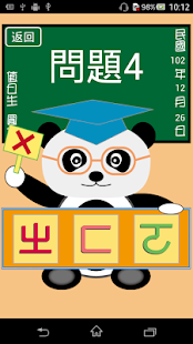 貓熊教室(ㄅㄆㄇ)(圖4)-速報App