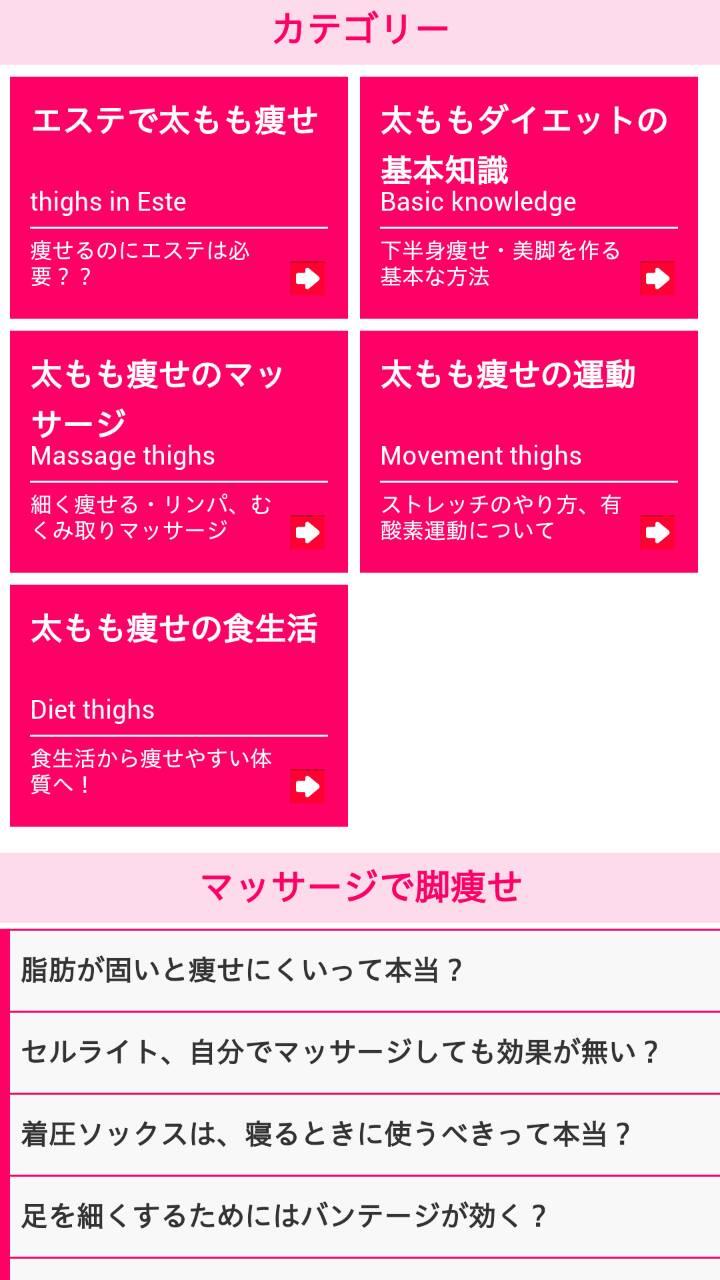太ももダイエット-太ももを細くする方法！下半身痩せ・美脚 Screen 3