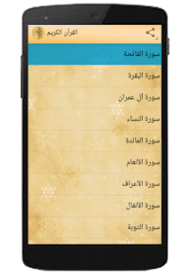 Read Noble Quran Screenshots 3