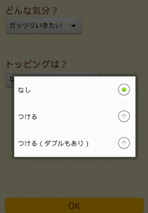 ココイチメニュー　オート選択(圖3)-速報App