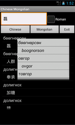 Chinese Mongolian Dictionary