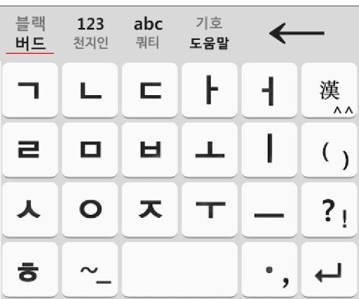 【免費工具App】블랙버드 키보드 - BlackBird 1.2-APP點子