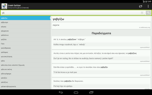 【免費教育App】Ελληνικά-Σερβικά Λεξικό-APP點子