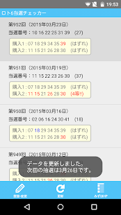 ロト6当選チェッカー
