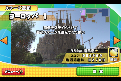 世界遺産ランナー(圖4)-速報App