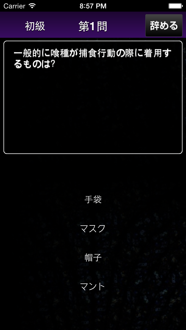 Quiz for Tokyo Ghoul Screen 2