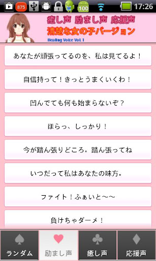 【免費娛樂App】癒しの着ボイス-APP點子