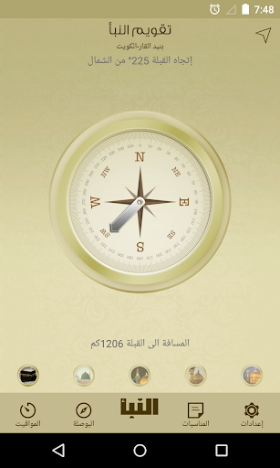 免費下載生活APP|Al-Nabaa Calendar app開箱文|APP開箱王