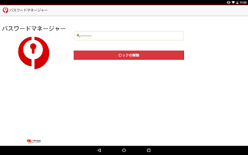 パスワードマネージャー OKAERI (タブレット用) Screenshots 1