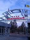 Park Ubileyniy
