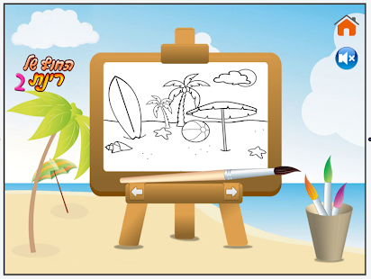 החוף של רינת 2 Screenshots 2