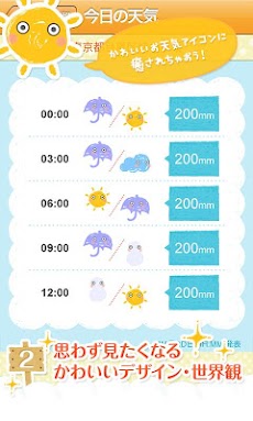 雨予報で洗濯物を守る天気予報アプリ｜洗濯予報のおすすめ画像3