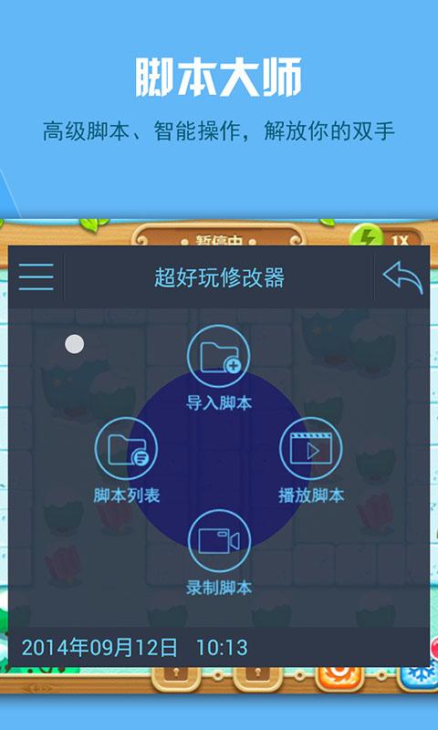 超好玩修改器 Screen 2