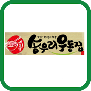 송우리우동집 가맹점 1.0