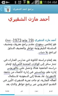 برامج احمد الشقيري - screenshot thumbnail