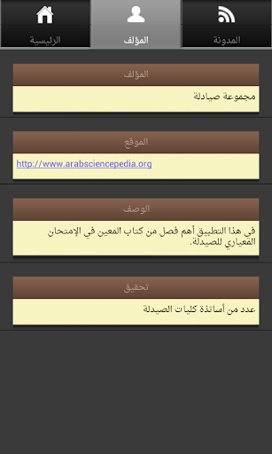 【免費書籍App】المعين - فصل في علم الأدوية-APP點子