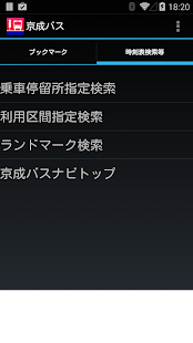 京成バス(圖1)-速報App