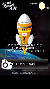 Space Rocket AR(圖1)-速報App