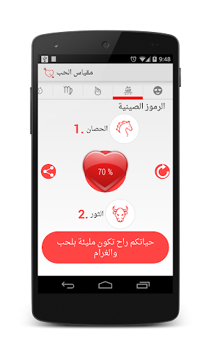 【免費娛樂App】Arabic Love Calculator-APP點子