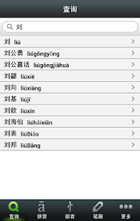 汉语源流词典(圖2)-速報App