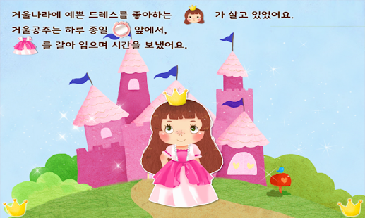How to download 거울 공주 - 톡톡아이 동화 patch 1.0.0 apk for bluestacks