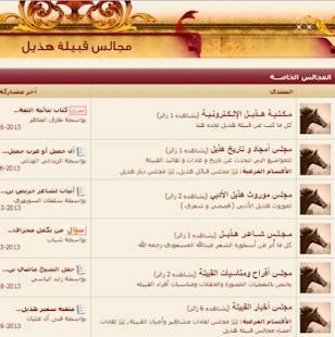 How to download مجالس قبيلة هذيل 0.1 unlimited apk for android