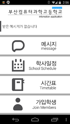 교사용 학교 시간표