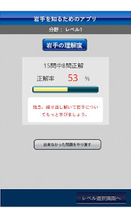 岩手県クイズ(Study岩手県)(圖5)-速報App