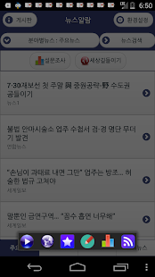 How to download 뉴스알람(키워드설정,뉴스읽기,설문조사,속도설정,신문) 1.5.3 unlimited apk for bluestacks