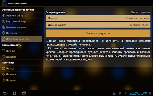 Секреты судьбы. Нумерология(圖6)-速報App