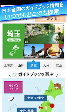 ご当地ガイド－おすすめコース・グルメ・観光ガイドブックアプリのおすすめ画像5