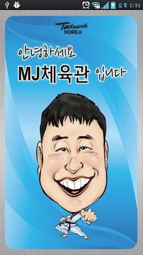 MJ체육관